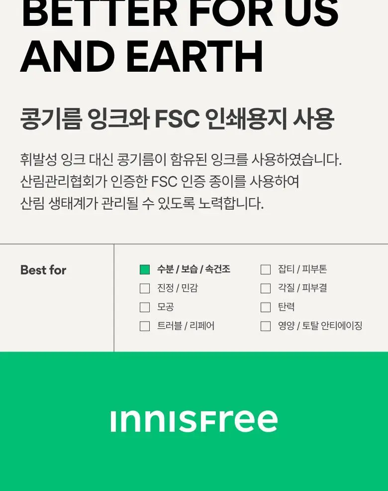 [올인원] 이니스프리 포레스트포맨 올인원 에센스 100ml 기획(+에센스 25ml+폼30g) 상세페이지 9